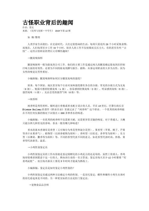 古怪职业背后的趣闻