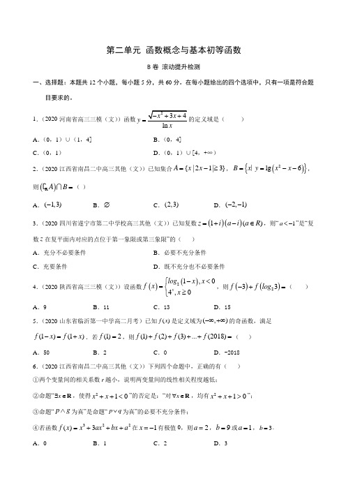 函数概念与基本初等函数(B卷滚动提升检测)1——新高考数学复习专题测试附答案解析