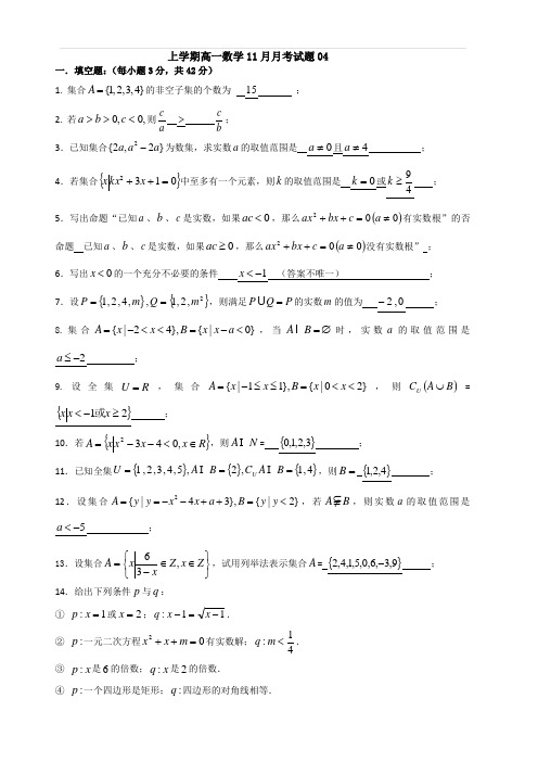 广东省中山市2017-2018学年高一上数学11月月考试题(4)(含答案)