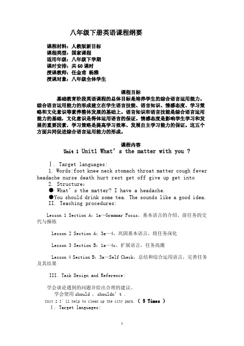 八年级英语下册课程纲要