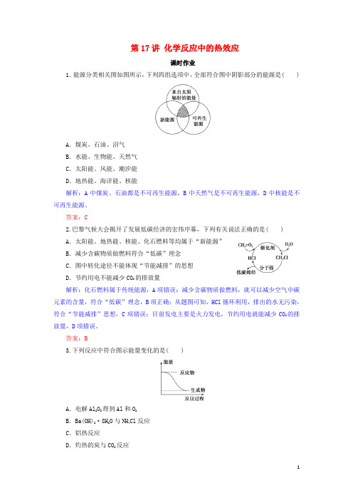 高考化学一轮复习 专题6 第17讲 化学反应中的热效应练习 苏教版