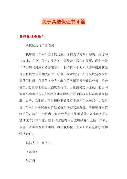 关于具结保证书4篇