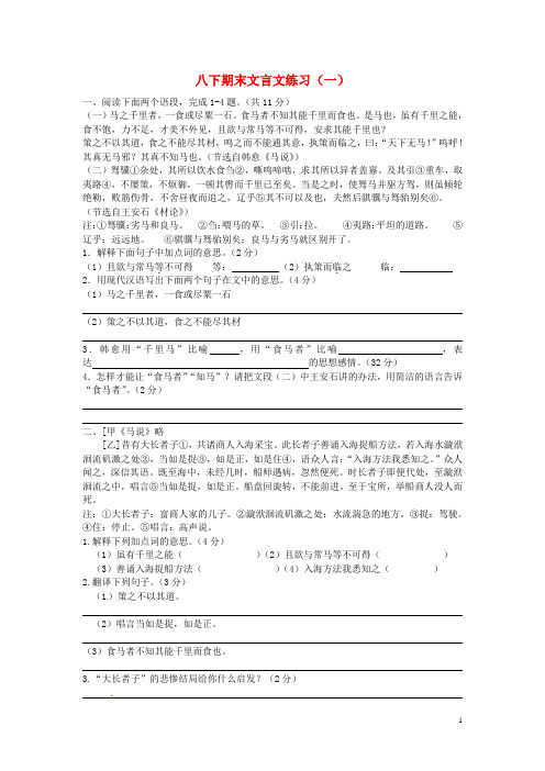 江苏省宿迁市泗洪育才实验学校八年级语文下册 期末文言文复习 苏教版