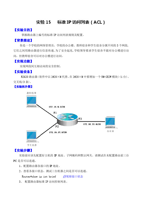 实验15 标准ACL的配置