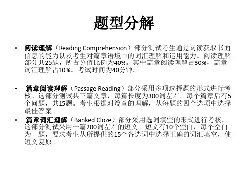 大学英语三级资料