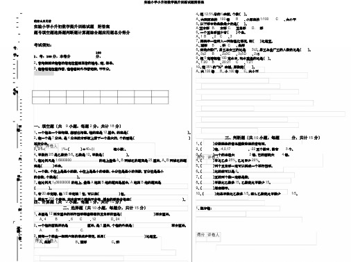 实验小学小升初数学提升训练试题附答案