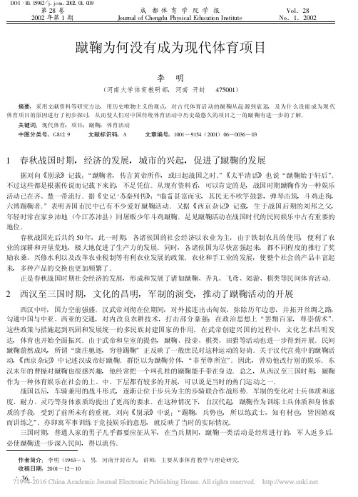蹴鞠为何没有成为现代体育项目_李明