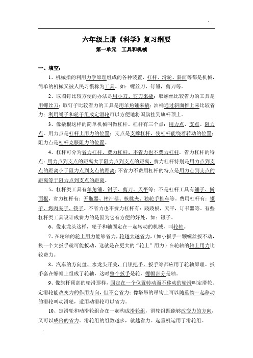 六上科学第一单元知识要点