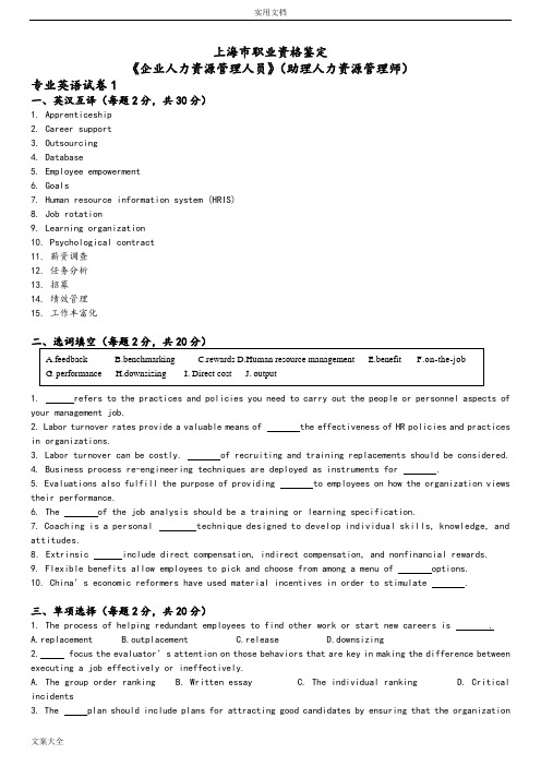 2.助理人力资源管理系统师-三级(上海) HR专业英语10套试卷