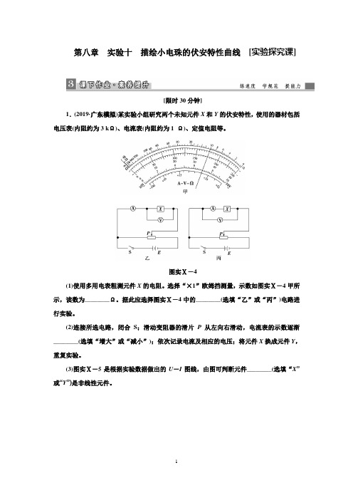 2019高考物理一轮复习课时作业实验10描绘小电珠的伏安特性曲线