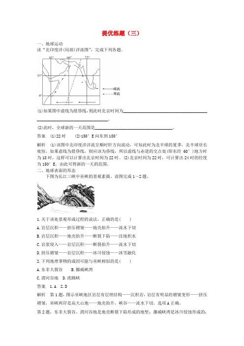 2019版高考地理 提优练题(三)(含解析)新人教版