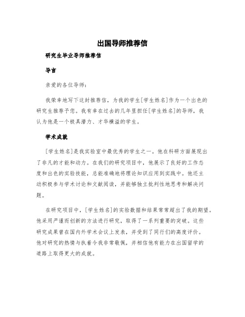 出国导师推荐信 研究生毕业导师推荐信