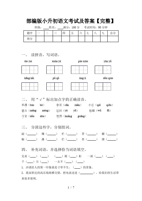 部编版小升初语文考试及答案【完整】