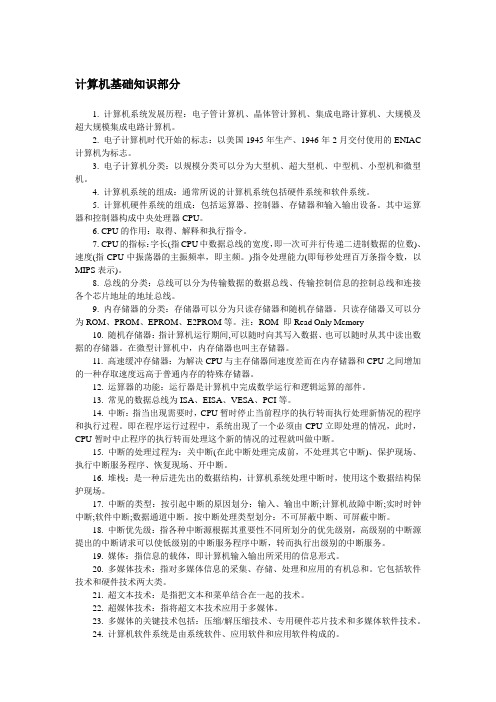 2012计算机三级网络技术基础知识