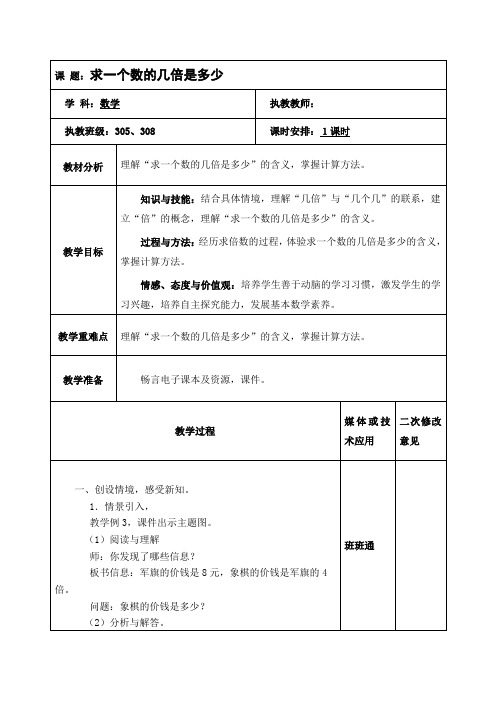 三年级数学《倍的认识》第3课时教学设计