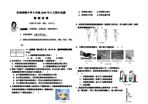 08年6月期末舜耕八年级物理