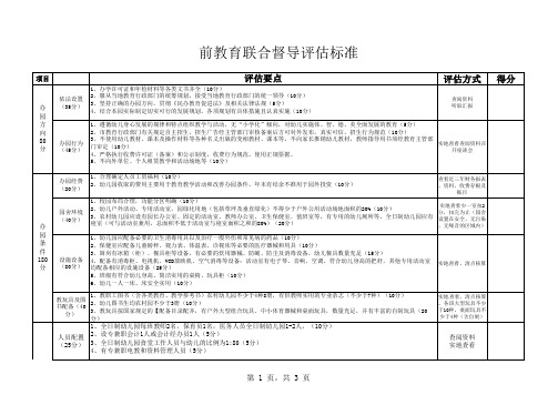 学前教育督导评估标准