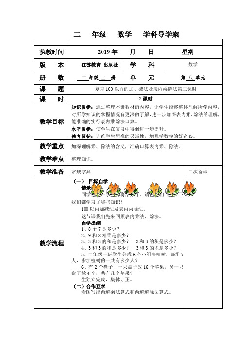 苏教小学数学二年级上册《 期末复习 2、期末复习(2)：加减两步计算复习》教案_0