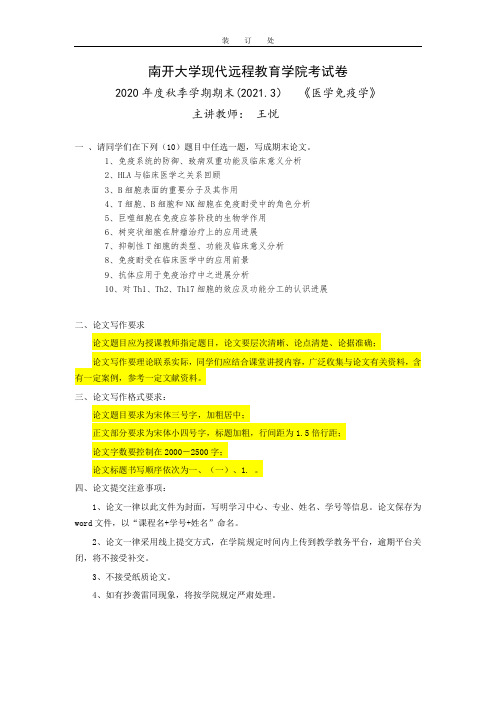 HLA与临床医学之关系回顾