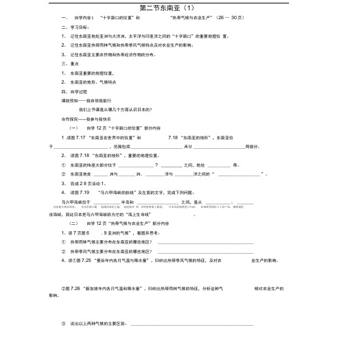 七年级地理下册7.2东南亚导学案