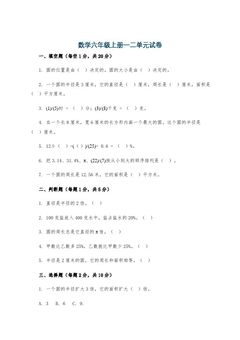 数学六年级上册一二单元试卷