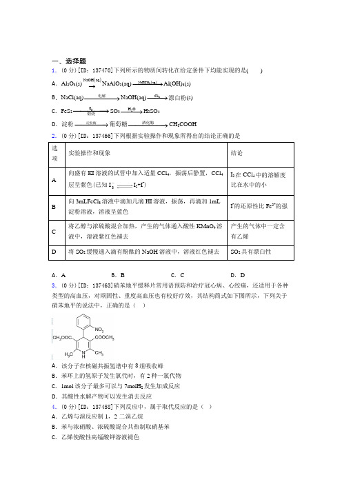 高中化学必修二第七章《有机化合物》检测题(包含答案解析)(7)