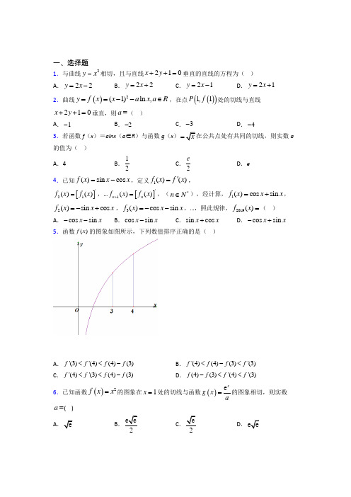 北师大版高中数学高中数学选修2-2第二章《变化率与导数》检测(含答案解析)(1)