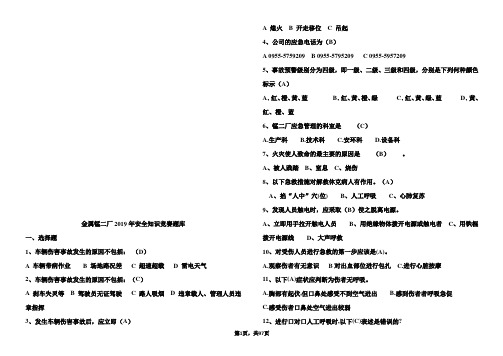 2019年安全知识竞赛题库2