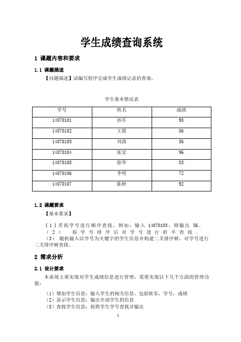 学生成绩查询系统