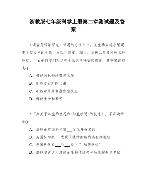 浙教版七年级科学上册第二章测试题及答案