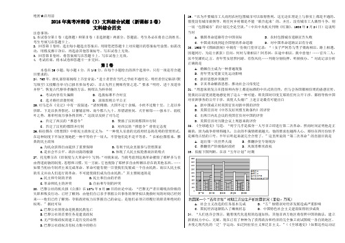 2016年高考历史冲刺卷03(新课标Ⅱ卷)