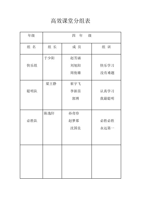 高校课堂分组