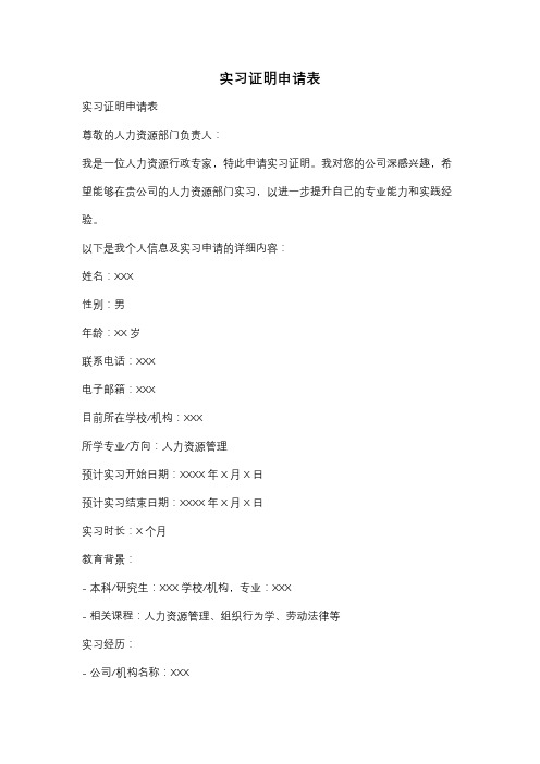 实习证明申请表
