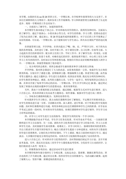 2020高中班主任期末总结.docx