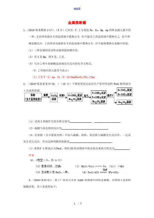 2010年中考化学试题汇编 金属推断题