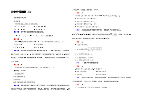 2021-2022学年苏教版化学选修3学业分层测评3 原子核外电子的排布 Word版含解析