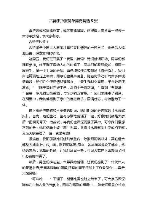 古诗手抄报简单漂亮精选5张