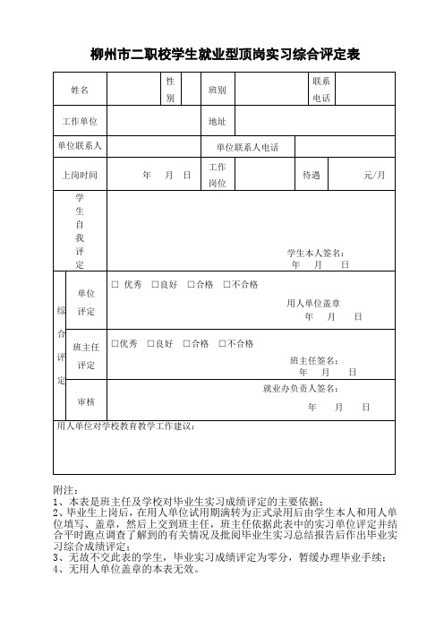 学生顶岗实习综合评定表