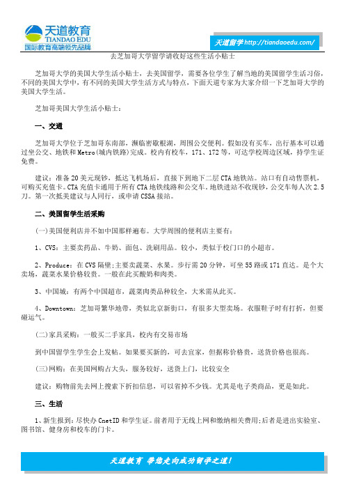 去芝加哥大学留学请收好这些生活小贴士