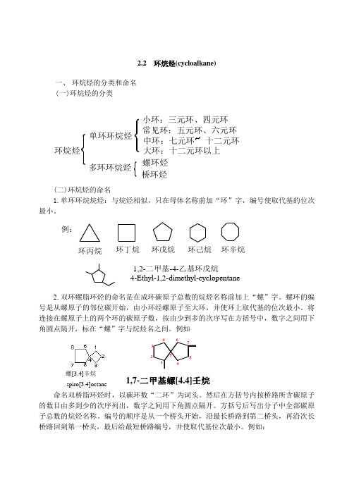 环烷烃