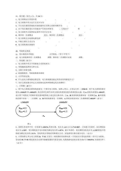 电力系统分析资料报告期末考试精彩试题