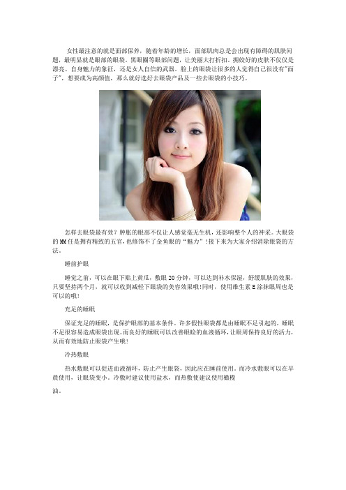 为什么会有黑眼袋,眼袋大是怎么造成的