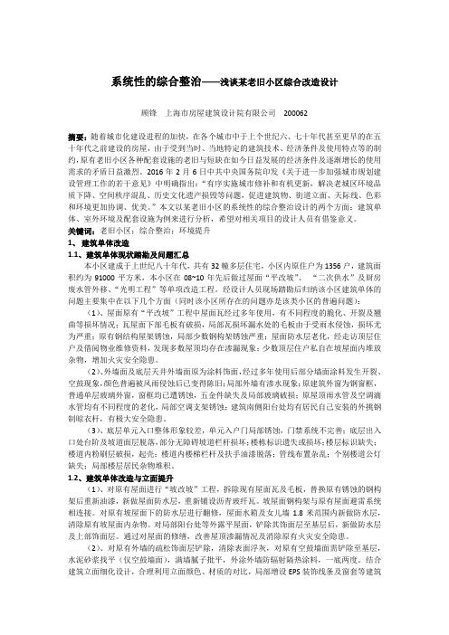 系统性的综合整治——浅谈某老旧小区综合改造设计