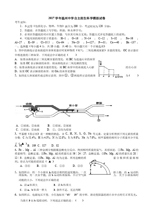 2017学年温州中学自主招生科学模拟试卷