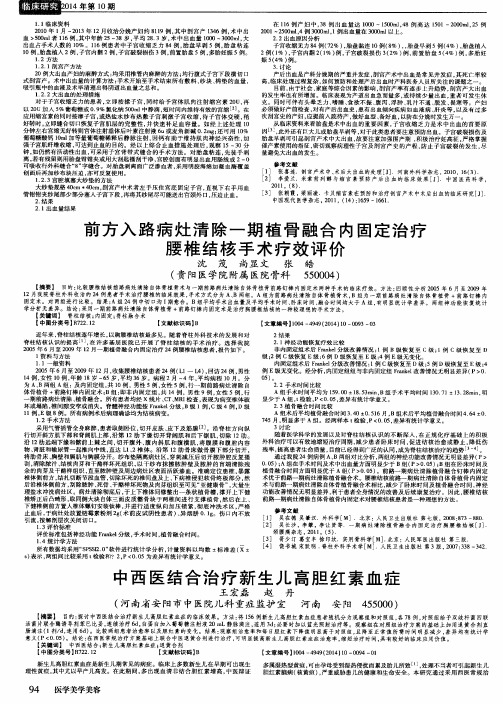 前方入路病灶清除一期植骨融合内固定治疗腰椎结核手术疗效评价