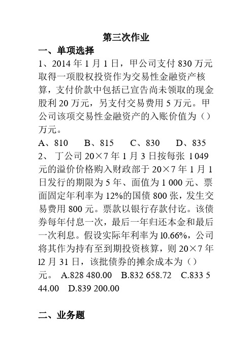 施工企业第三次作业