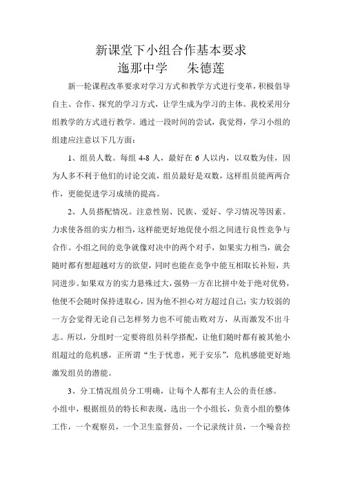 新课堂下小组合作基本要求