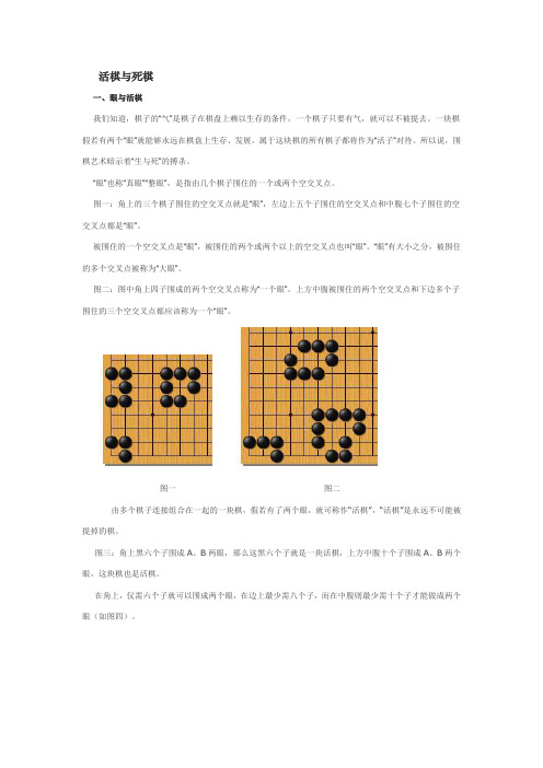 围棋之 活棋与死棋