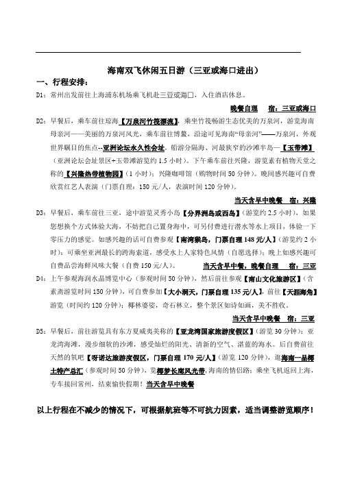 海南双飞休闲五日游(三亚或海口进出)