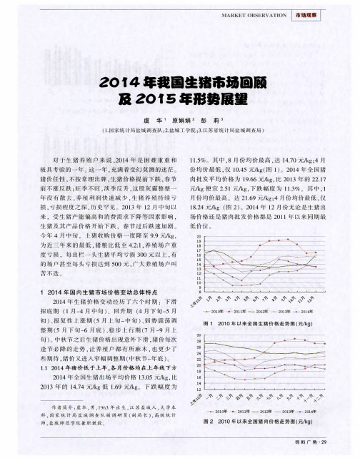 2014年我国生猪市场回顾及2015年形势展望